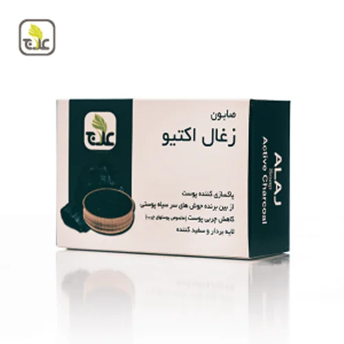 صابون زغال اکتیو علاج